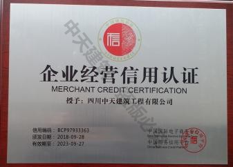 2018年企業(yè)經(jīng)營信用認(rèn)證